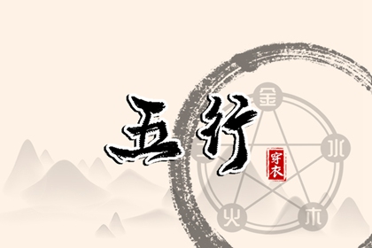 日支八字水生木_八字铁口直断_算时辰八字_算命近期运势_八字卦象_卦象占卜